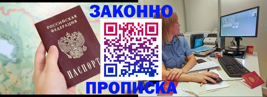 прописка паспорт в Михайловске